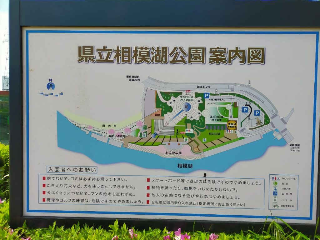 県立相模湖公園